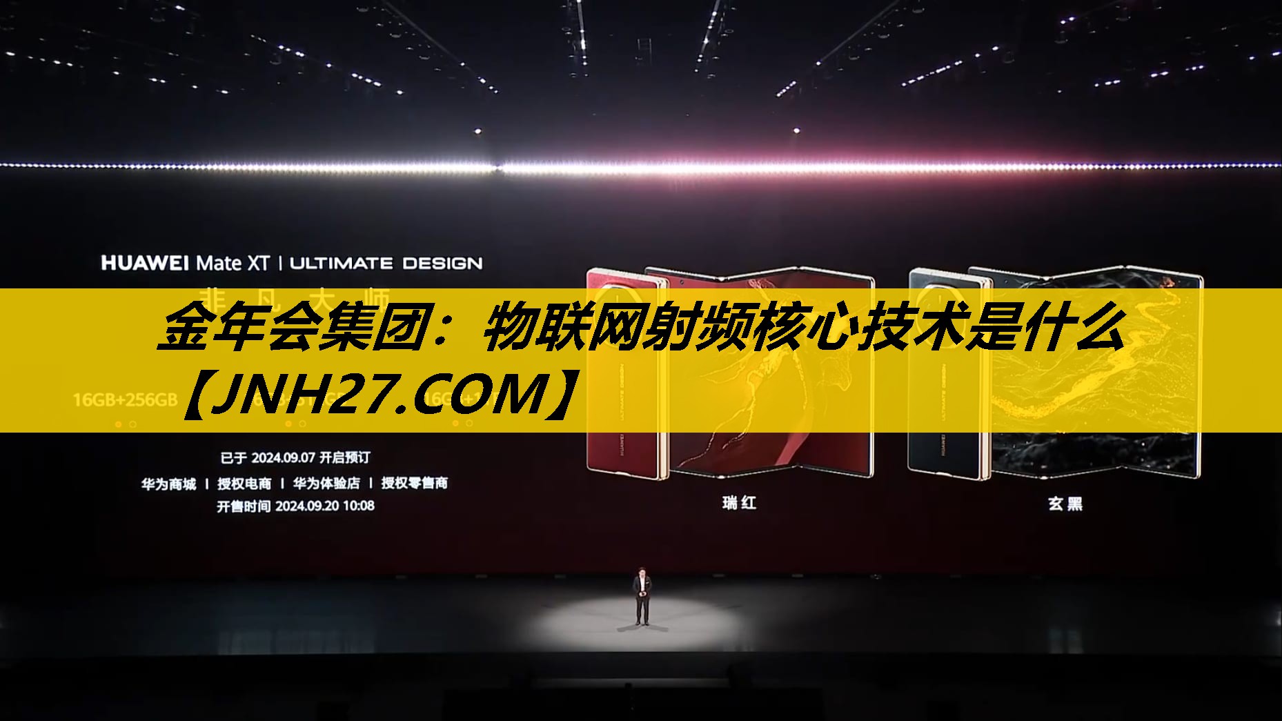 金年会集团：物联网射频核心技术是什么