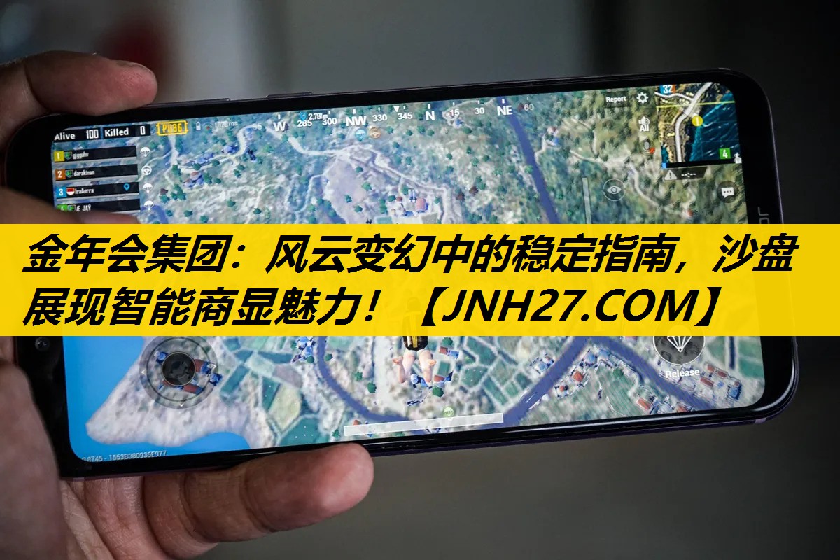 金年会集团：风云变幻中的稳定指南，沙盘展现智能商显魅力！