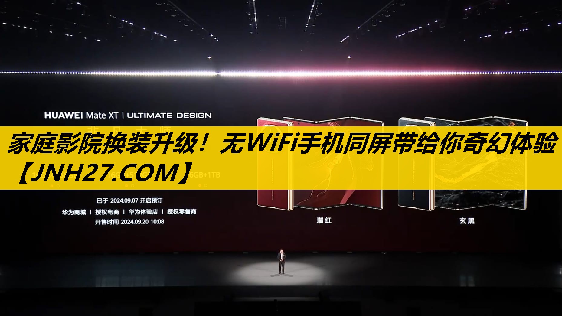家庭影院换装升级！无WiFi手机同屏带给你奇幻体验