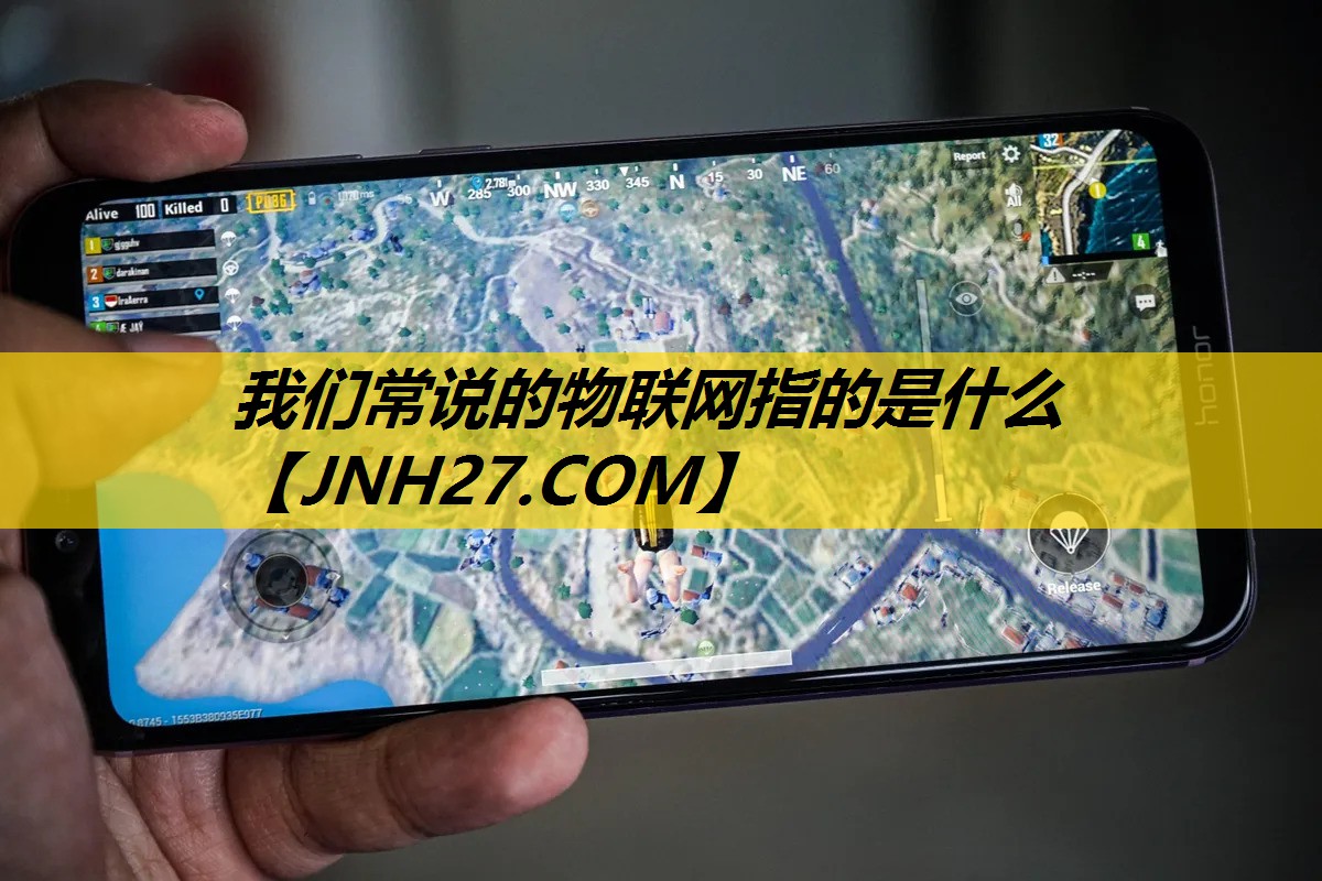 我们常说的物联网指的是什么