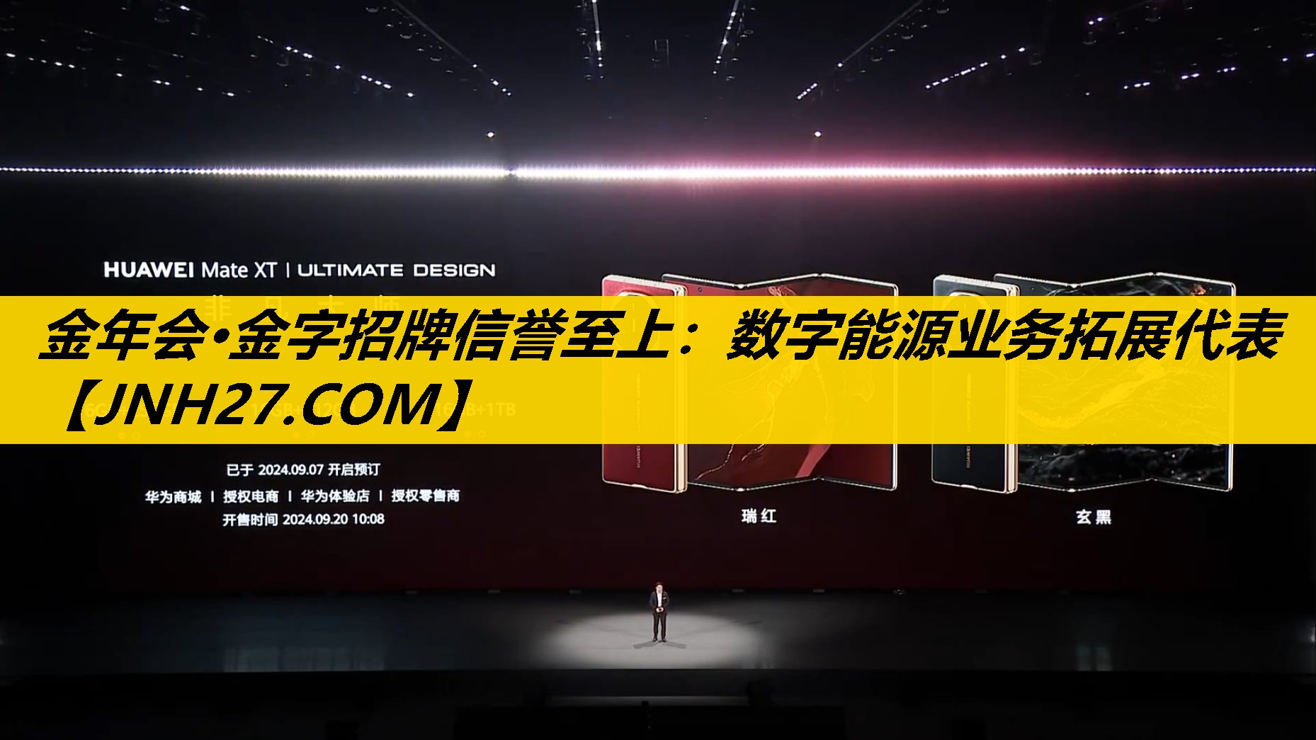 金年会·金字招牌信誉至上：数字能源业务拓展代表