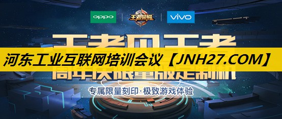 河东工业互联网培训会议