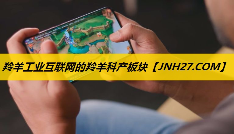 羚羊工业互联网的羚羊科产板块