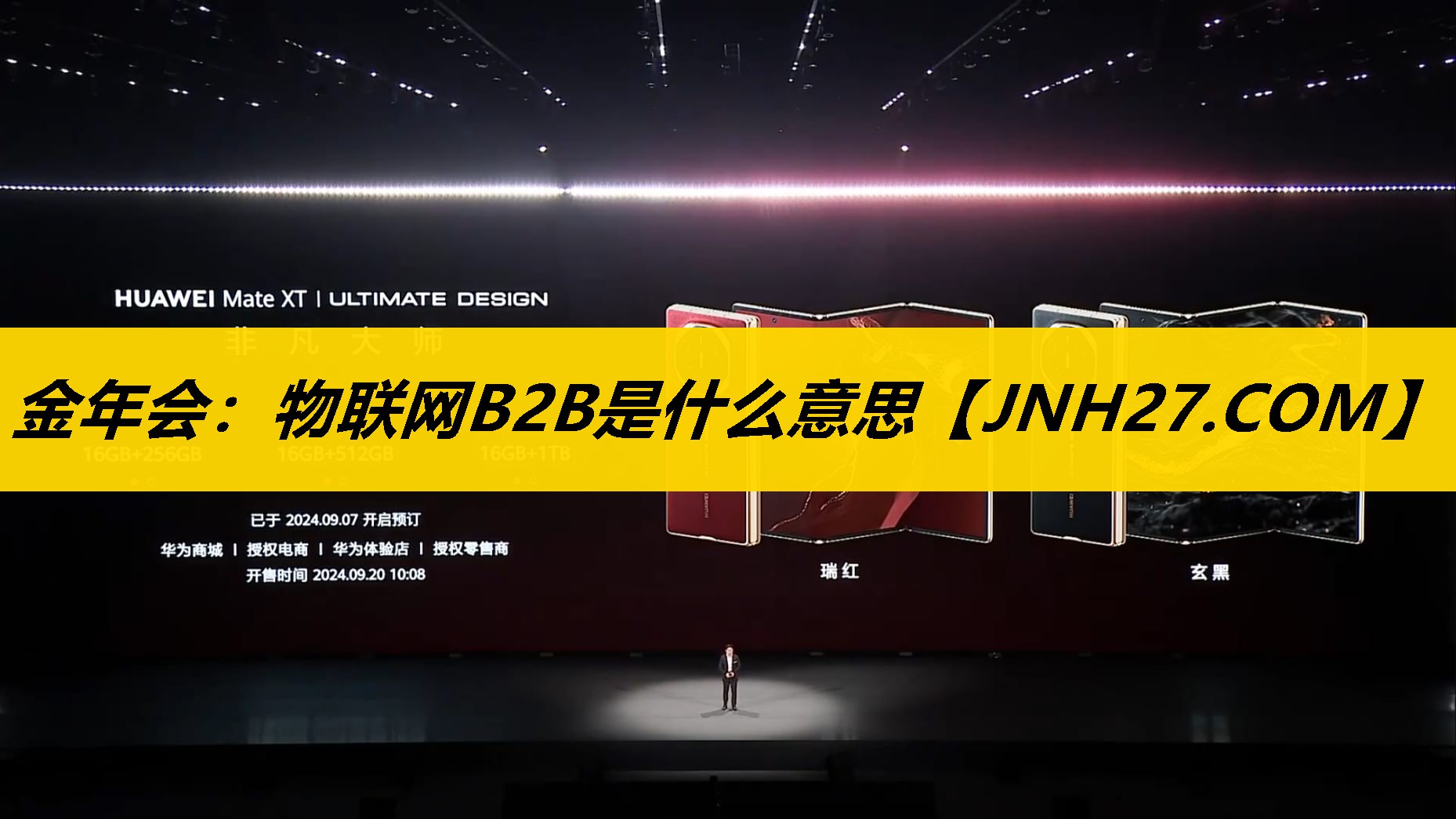金年会：物联网B2B是什么意思