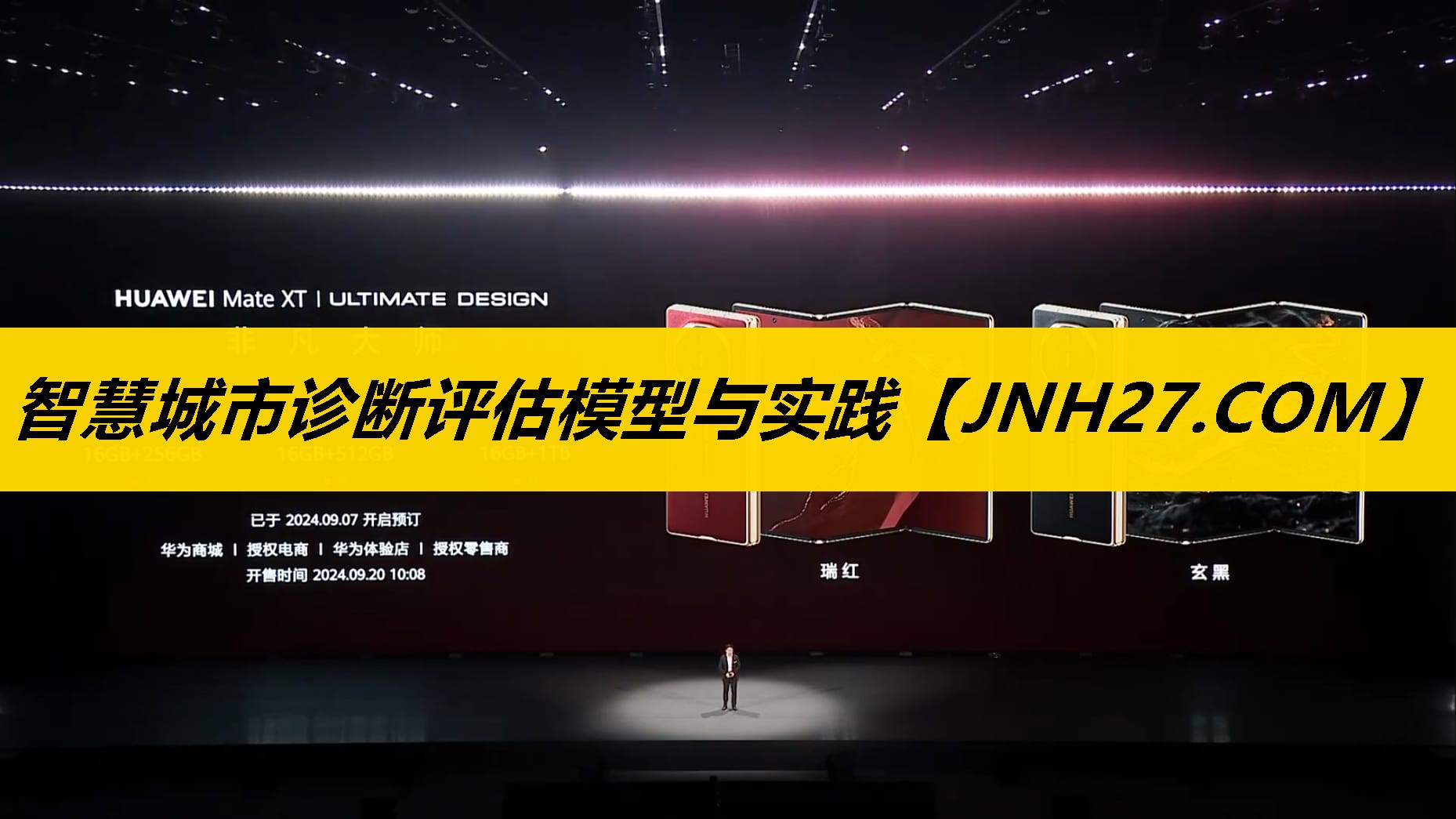 智慧城市诊断评估模型与实践
