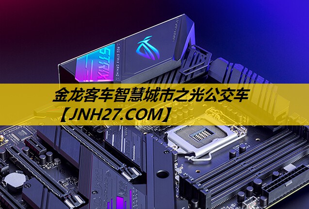 金龙客车智慧城市之光公交车