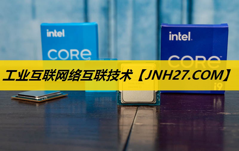 工业互联网络互联技术