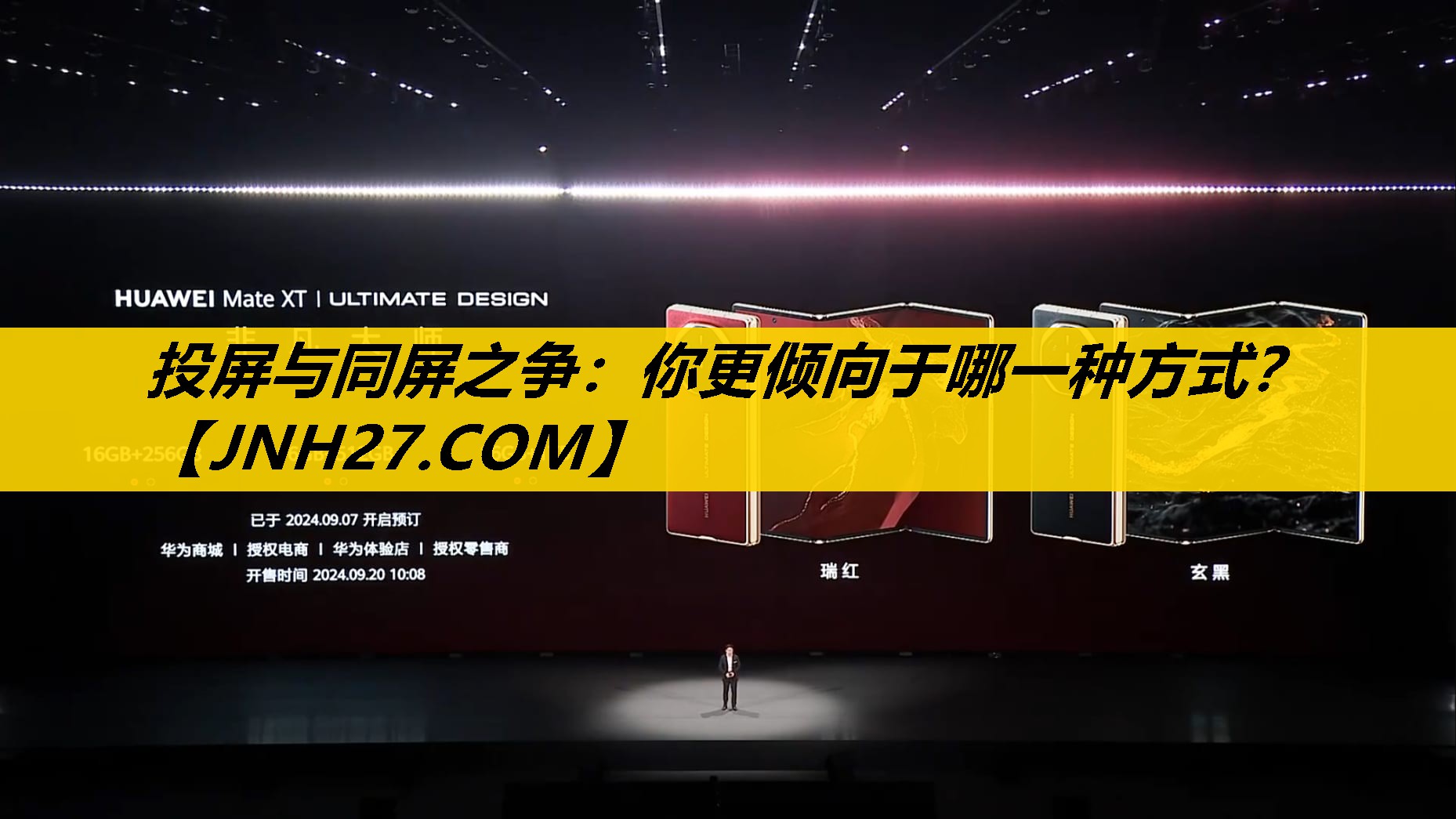 投屏与同屏之争：你更倾向于哪一种方式？