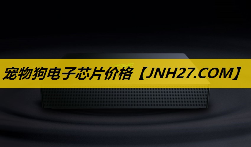 宠物狗电子芯片价格