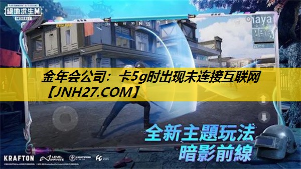 卡5g时出现未连接互联网 卡5g时出现未连接互联网