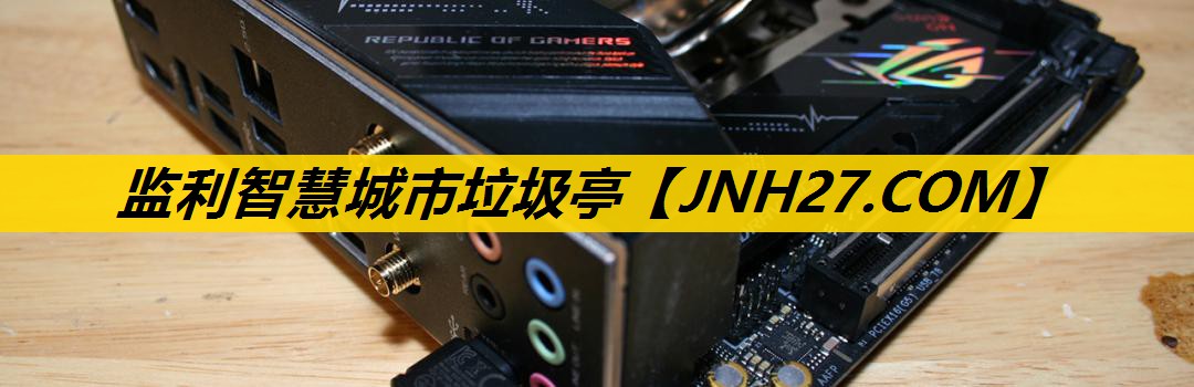监利智慧城市垃圾亭 监利智慧城市垃圾亭