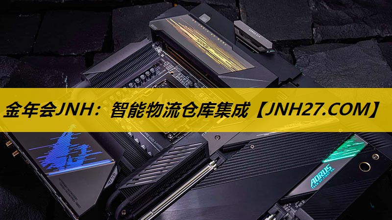 智能物流仓库集成 智能物流仓库集成