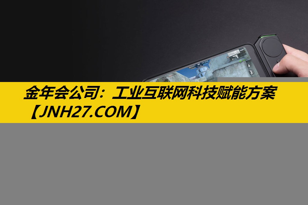 工业互联网科技赋能方案 工业互联网科技赋能方案