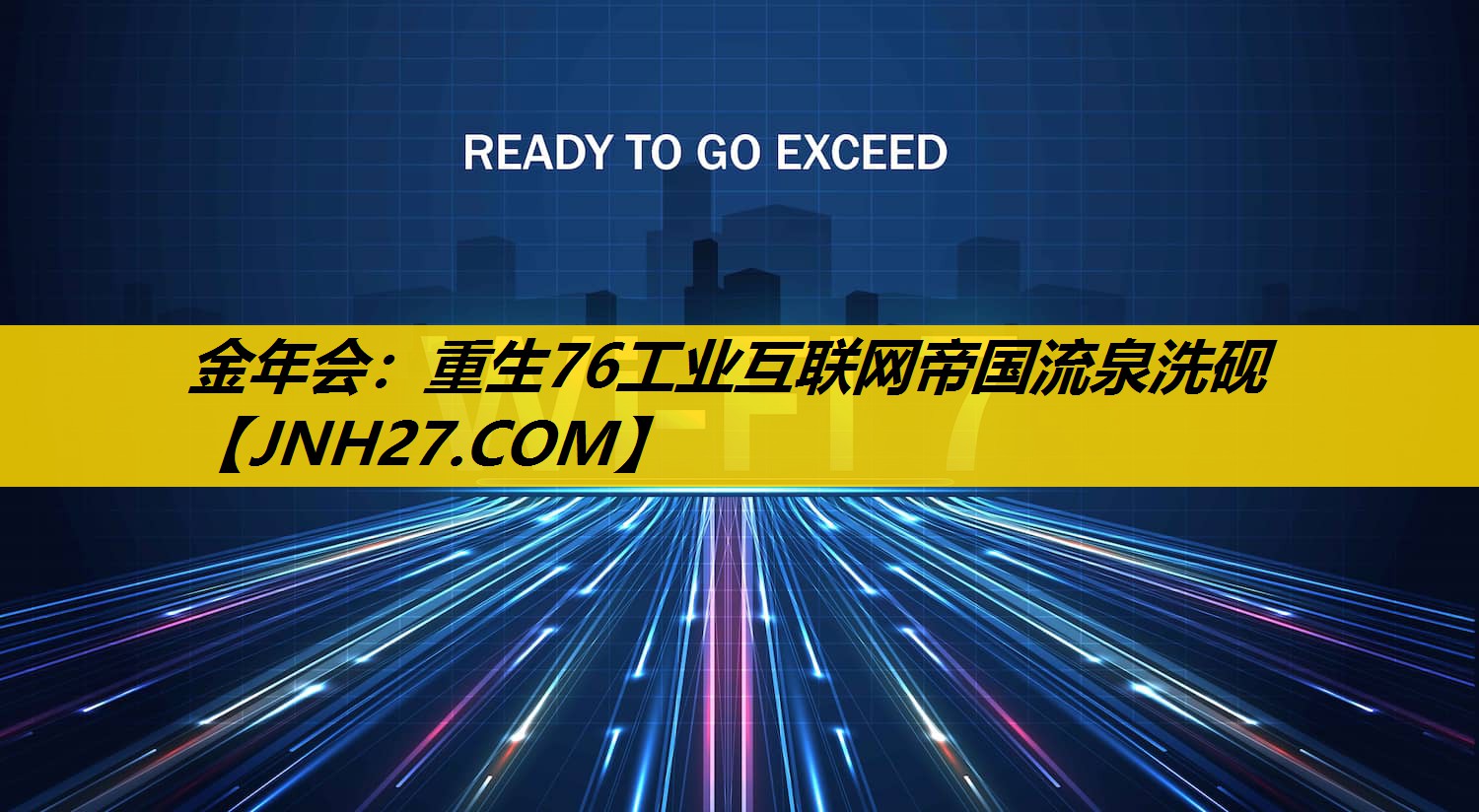 重生76工业互联网帝国流泉洗砚 重生76工业互联网帝国流泉洗砚