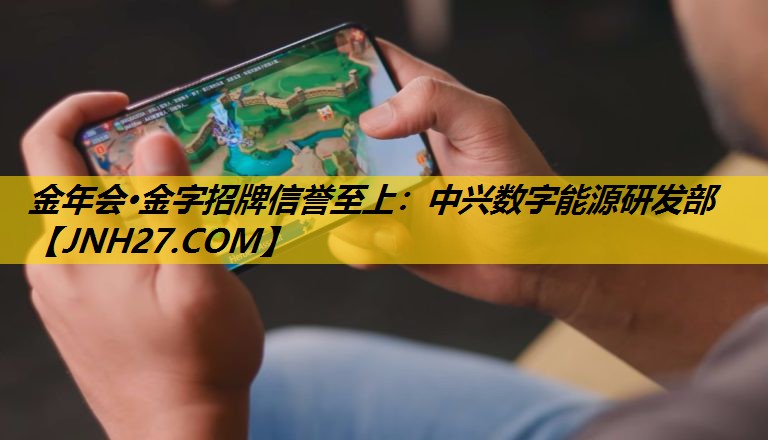 中兴数字能源研发部 中兴数字能源研发部