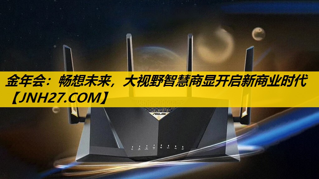 畅想未来,大视野智慧商显开启新商业时代 畅想未来,大视野智慧商显开启新商业时代