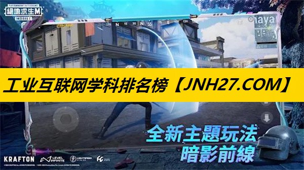 工业互联网学科排名榜 工业互联网学科排名榜