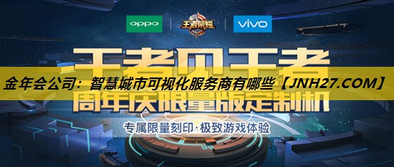 智慧城市可视化服务商有哪些 智慧城市可视化服务商有哪些
