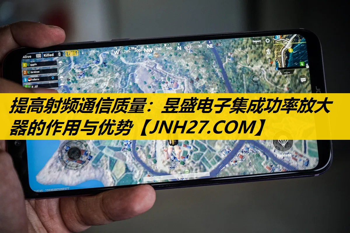 提高射频通信质量:昱盛电子集成功率放大器的作用与优势 提高射频通信质量:昱盛电子集成功率放大器的作用与优势