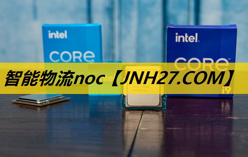 智能物流noc 智能物流noc