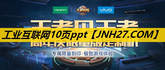 工业互联网10页ppt 工业互联网10页ppt