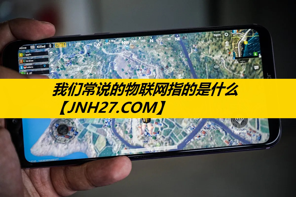 我们常说的物联网指的是什么 我们常说的物联网指的是什么