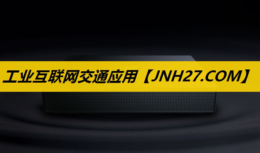 工业互联网交通应用 工业互联网交通应用
