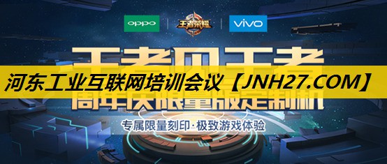 河东工业互联网培训会议 河东工业互联网培训会议