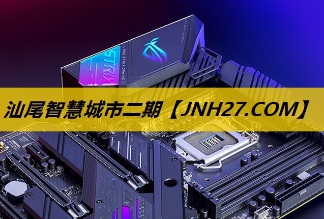 汕尾智慧城市二期 汕尾智慧城市二期