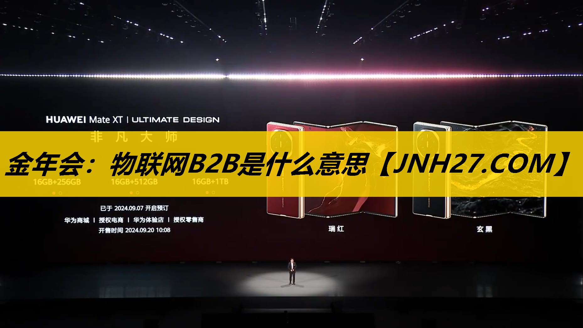 物联网B2B是什么意思