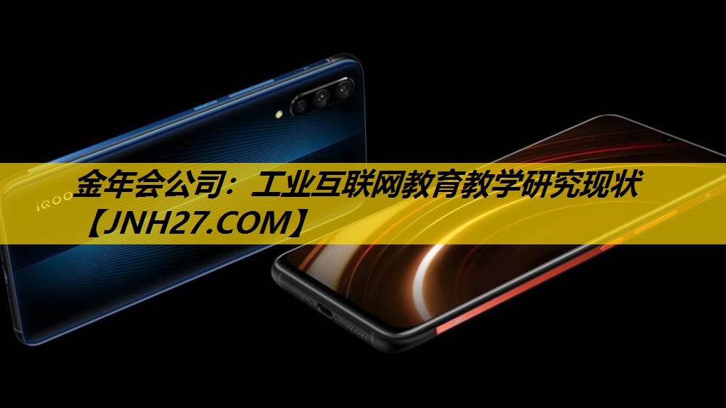 工业互联网教育教学研究现状 工业互联网教育教学研究现状