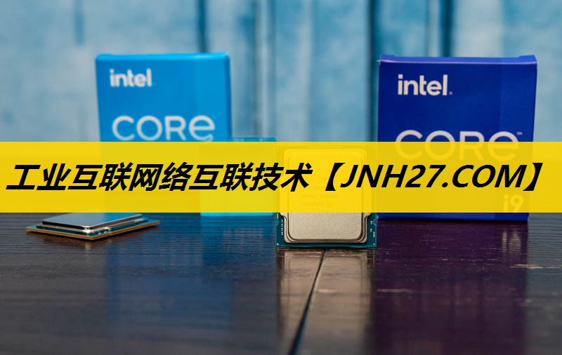 工业互联网络互联技术 工业互联网络互联技术