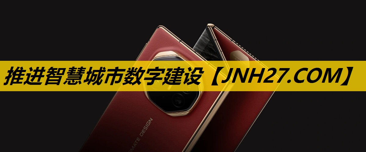 推进智慧城市数字建设 推进智慧城市数字建设