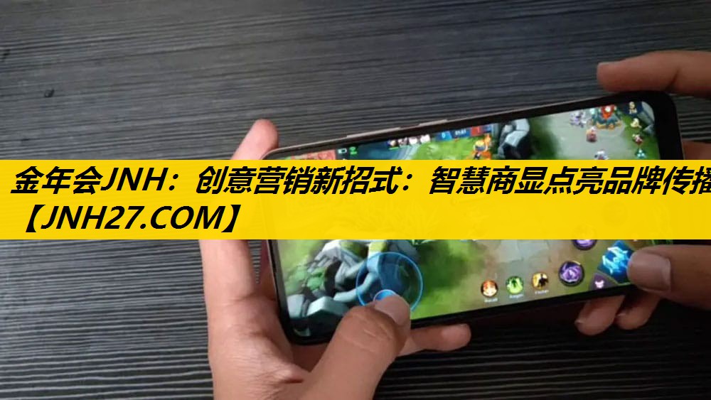 创意营销新招式：智慧商显点亮品牌传播