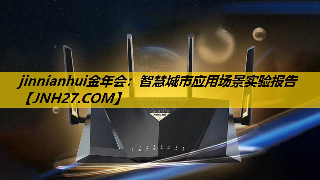 智慧城市应用场景实验报告