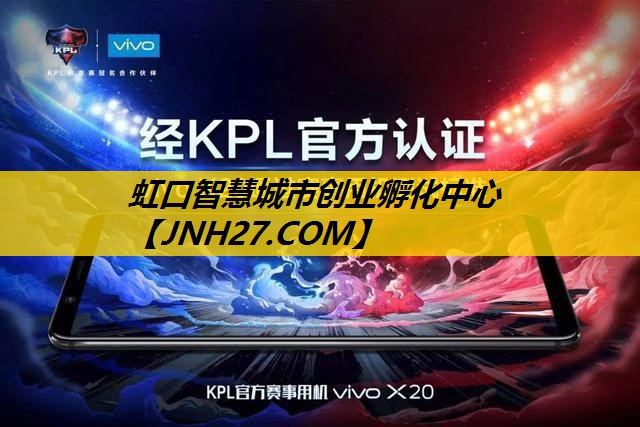 虹口智慧城市创业孵化中心