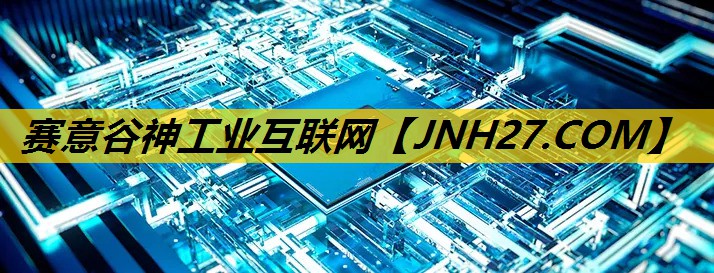 赛意谷神工业互联网