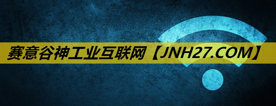 赛意谷神工业互联网