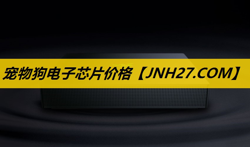 宠物狗电子芯片价格